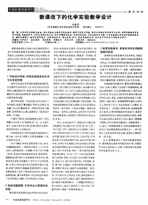 新课改下的化学实验教学设计