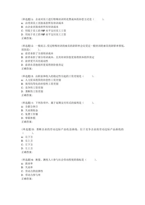 19春北交《劳动经济学》在线作业二