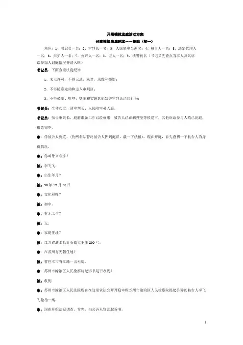 中学模拟法庭方案