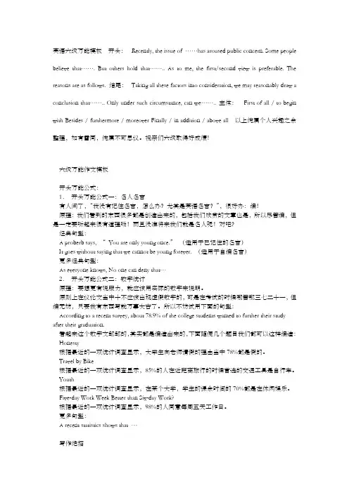 英语六级万能开头