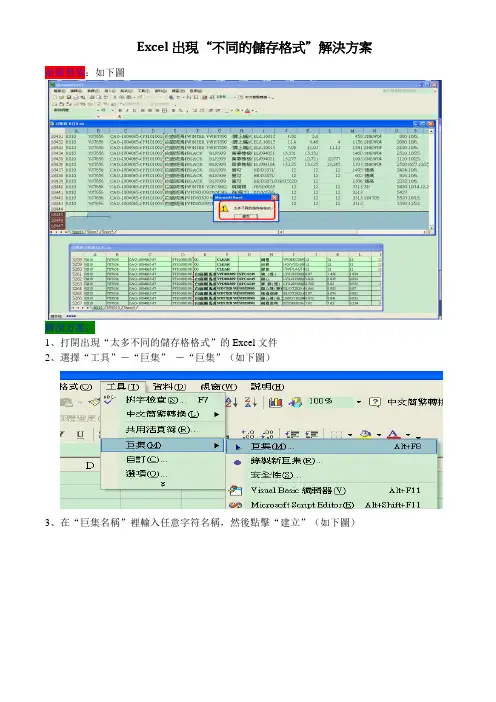 Excel出现“不同的储存格式”解决方案