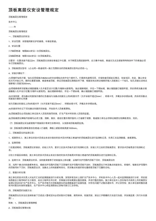 顶板离层仪安设管理规定