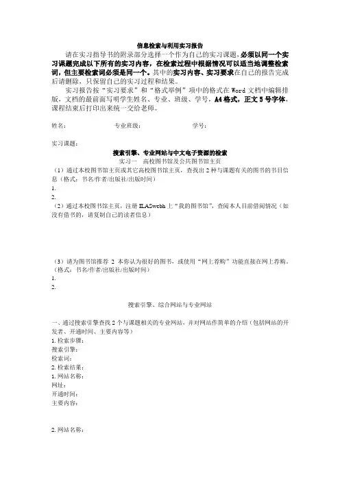信息检索实习报告格式(文科)