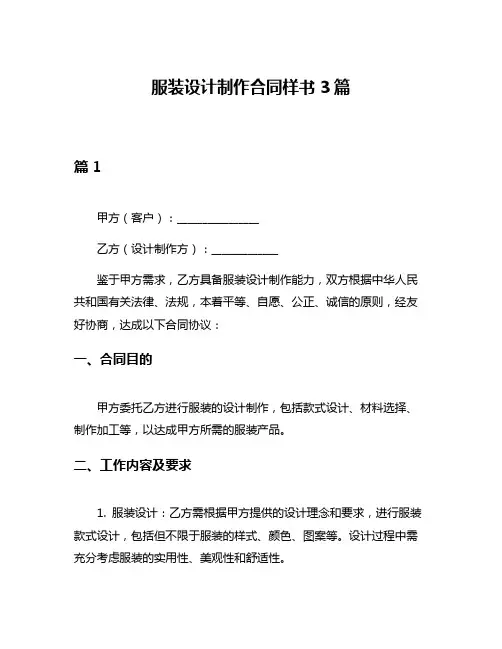 服装设计制作合同样书3篇