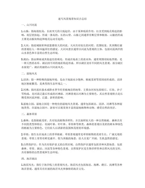 速写风景场景知识点总结