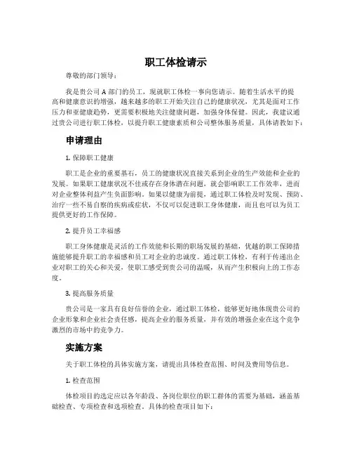 职工体检请示