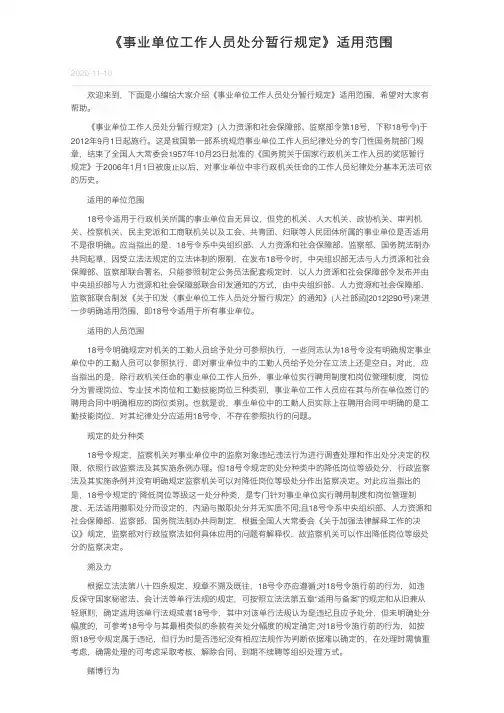 《事业单位工作人员处分暂行规定》适用范围