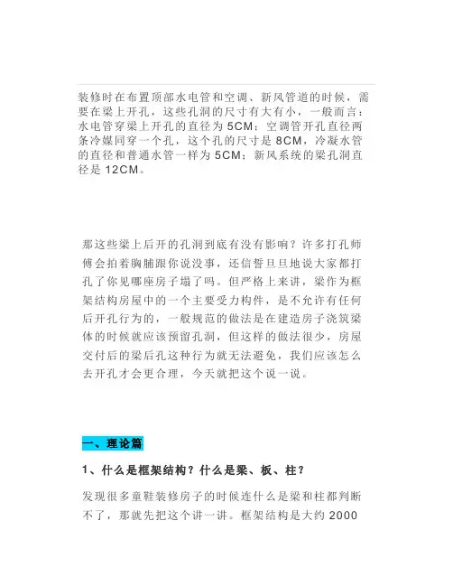 为什么装空调不能在梁上开洞？看这一篇文就够了!