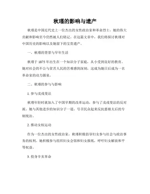 秋瑾的影响与遗产