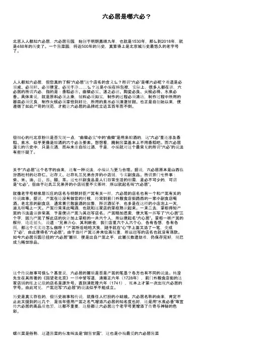 六必居是哪六必？