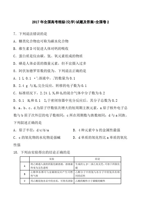 2017年全国高考理综(化学)试题及答案-全国卷2-word高清