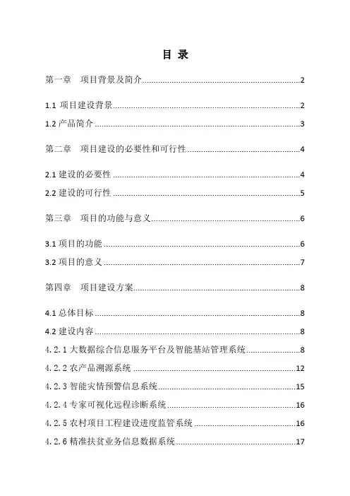 三农大数据信息服务平台项目实施方案