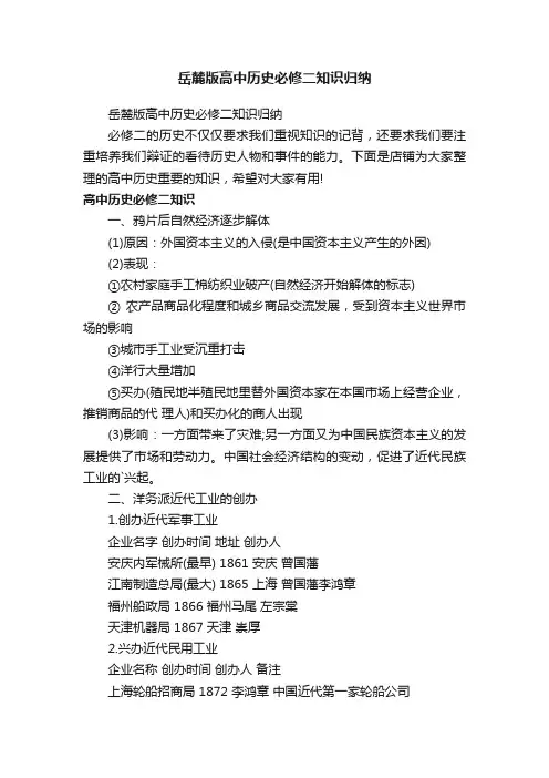 岳麓版高中历史必修二知识归纳