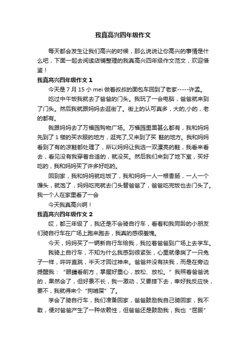 我真高兴四年级作文