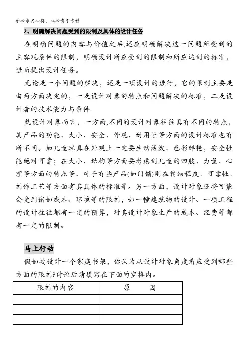 通用技术：《技术与设计1》4.2.2明确解决问题受到的限制及具体的设计任务(教案)