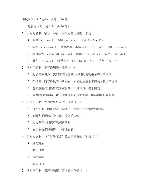 高一语文第三次考试卷