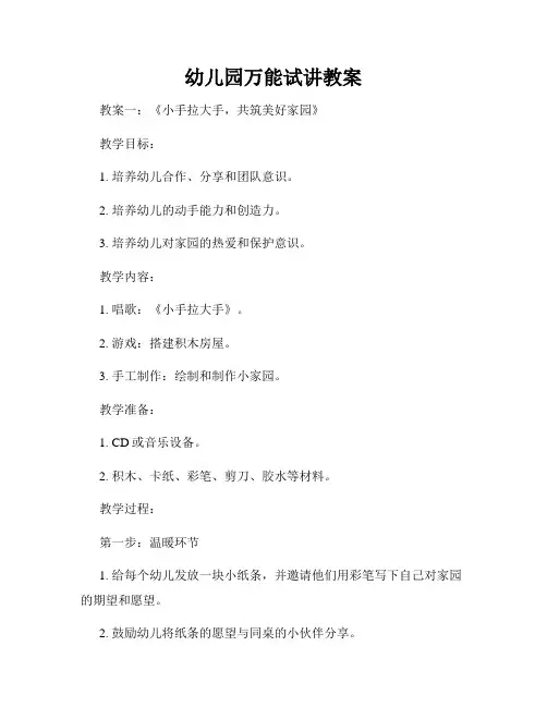 幼儿园万能试讲教案