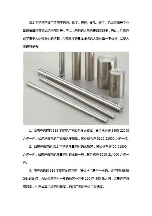 316不锈钢多少钱一吨