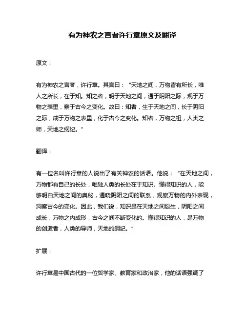 有为神农之言者许行章原文及翻译