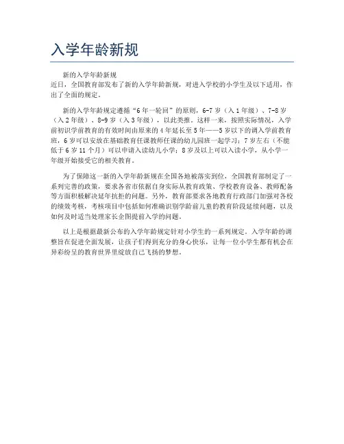 入学年龄新规