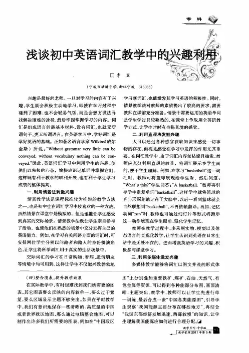 浅谈初中英语词汇教学中的兴趣利用