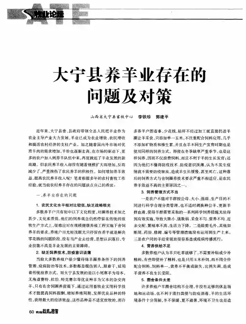 大宁县养羊业存在的问题及对策