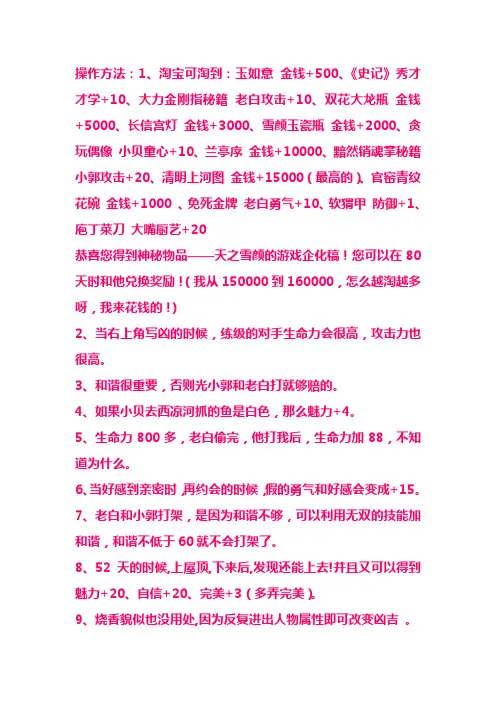 武林外传之同福奇缘攻略