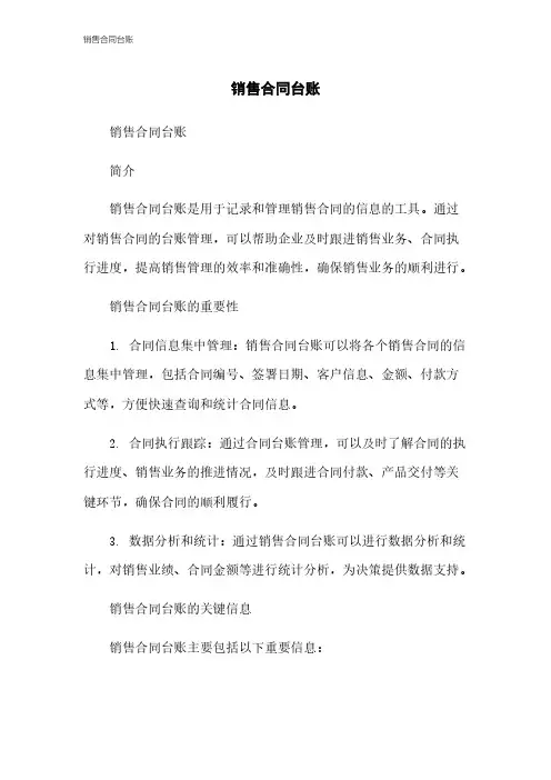 销售合同台账