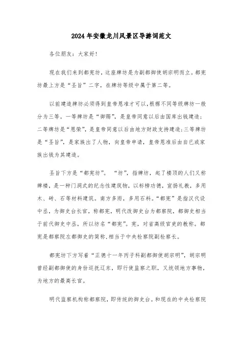 2024年安徽龙川风景区导游词范文(2篇)