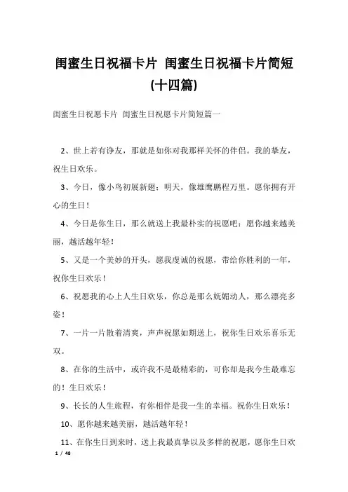 闺蜜生日祝福卡片 闺蜜生日祝福卡片简短(十四篇)