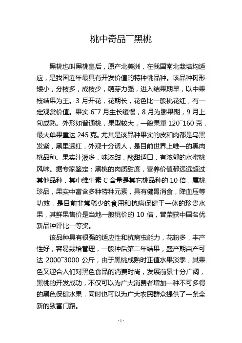 桃中奇品――黑桃