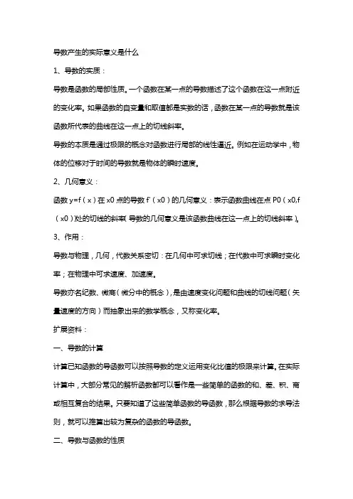 导数产生的实际意义是什么