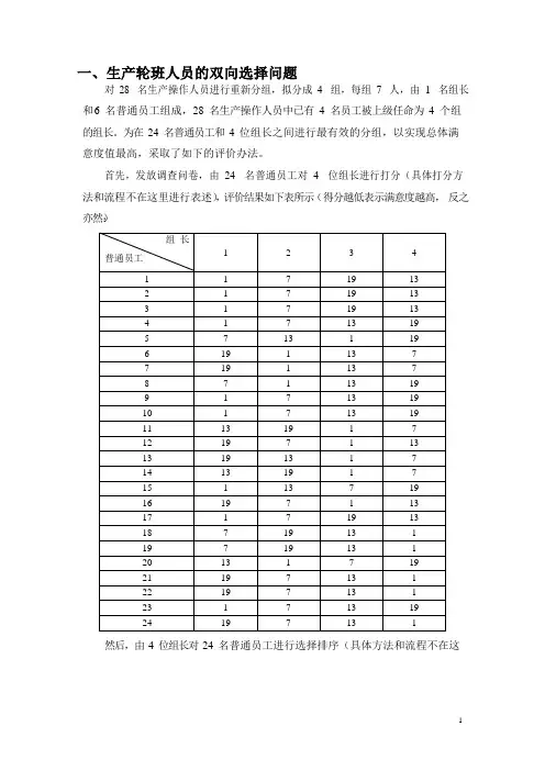 数据模型与决策