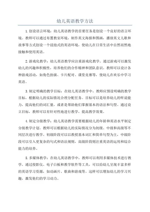 幼儿英语教学方法