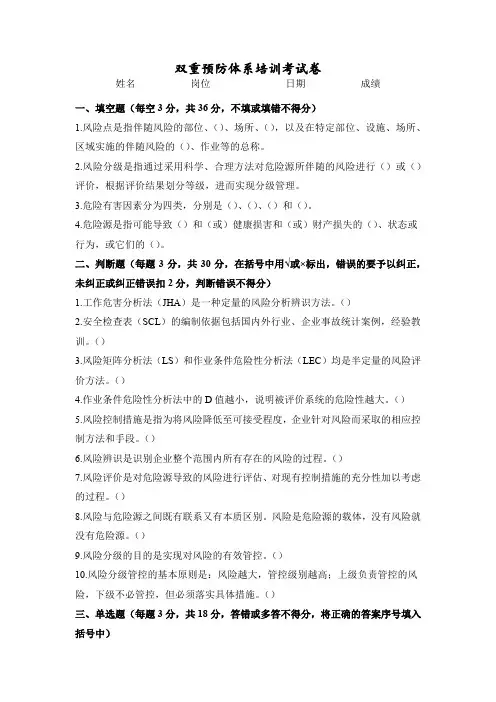 双重预防体系培训考试试卷及答案