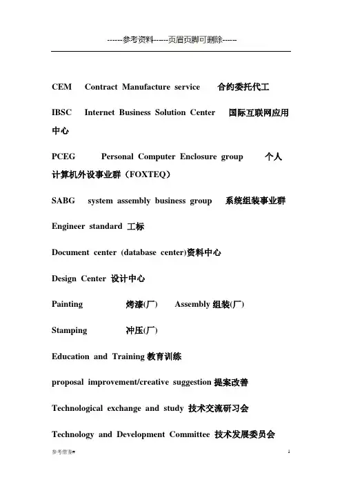 品质相关英文缩写和不良现象表述(学习资料)
