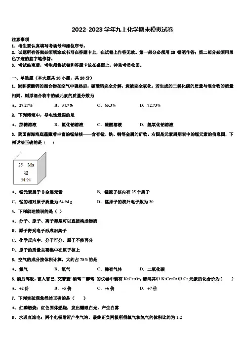 2022-2023学年甘肃省平凉市静宁县化学九上期末经典模拟试题含解析