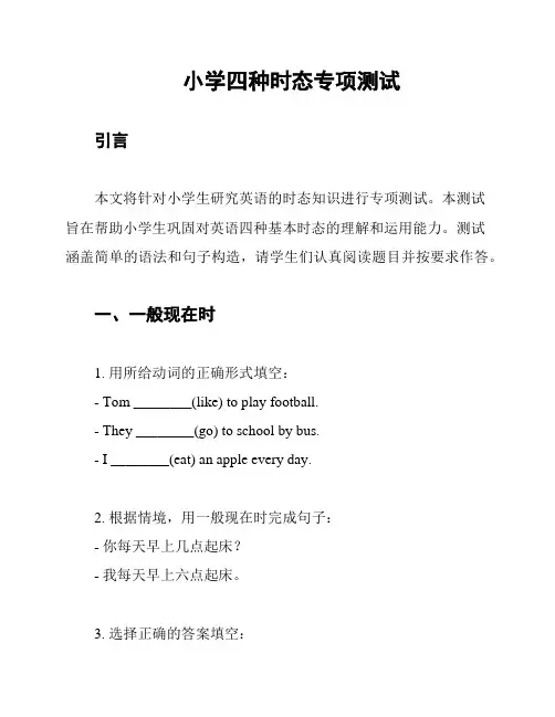 小学四种时态专项测试