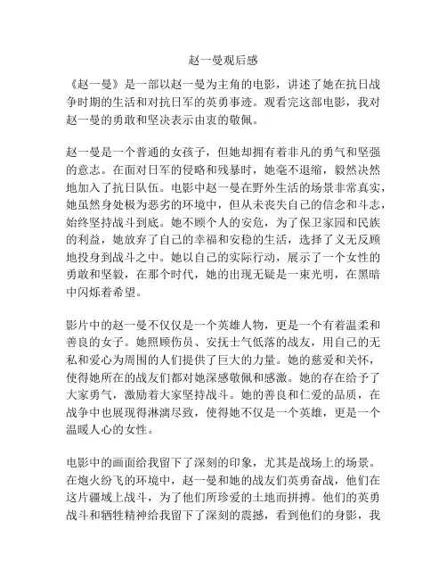 赵一曼观后感