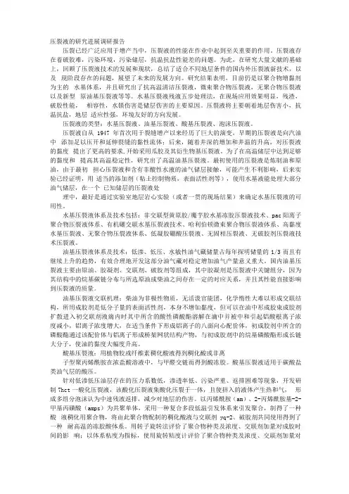 压裂液调研报告