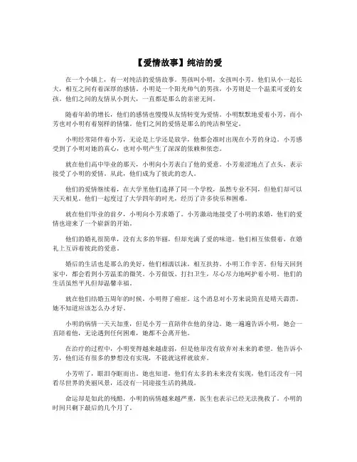 【爱情故事】纯洁的爱