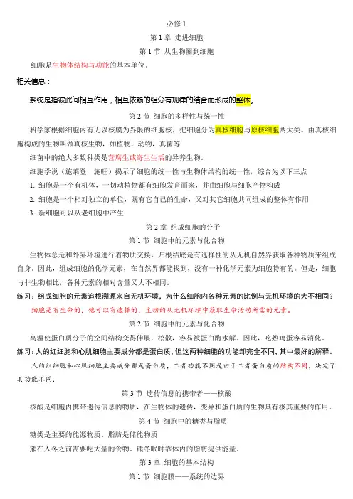 高考生物回归课本(必修1)