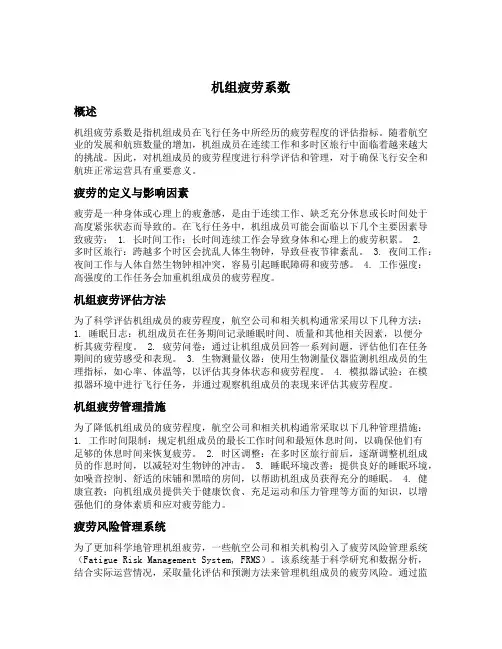 机组疲劳系数