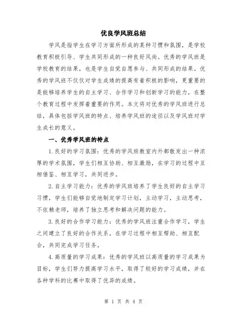 优良学风班总结
