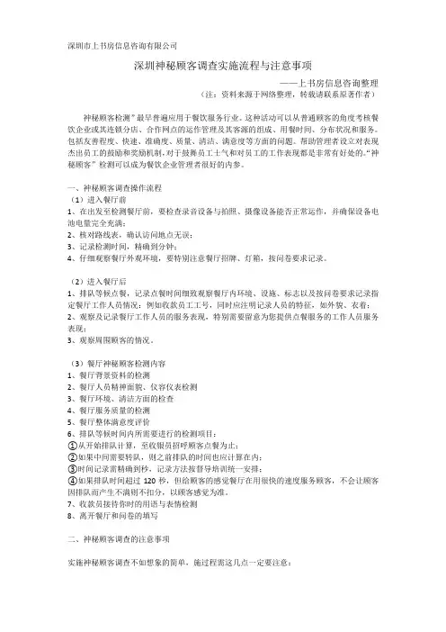 深圳神秘顾客调查实施流程与注意事项