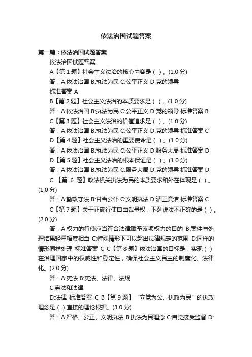 依法治国试题答案