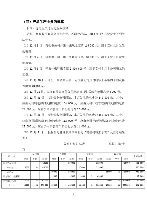 生产、销售、利润业务的核算--练习题(1)