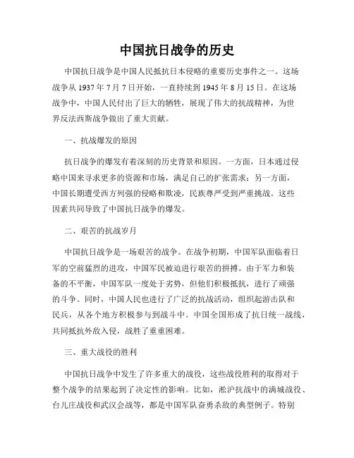 中国抗日战争的历史