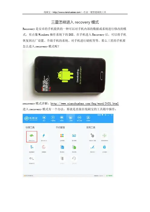三星怎样进入recovery模式