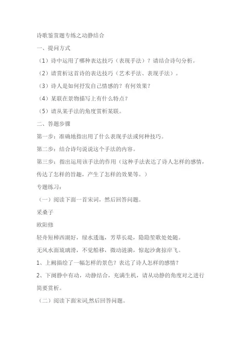 2023届高考语文复习：诗歌鉴赏题专练之动静结合(含答案)